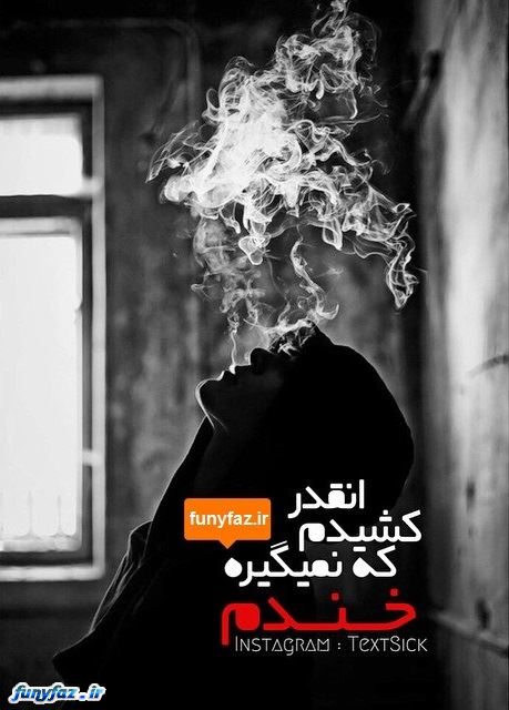 تکست گرافی های غم انگیز و احساسی جدید 94