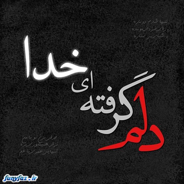 تکست گرافی های غم انگیز و احساسی جدید 94