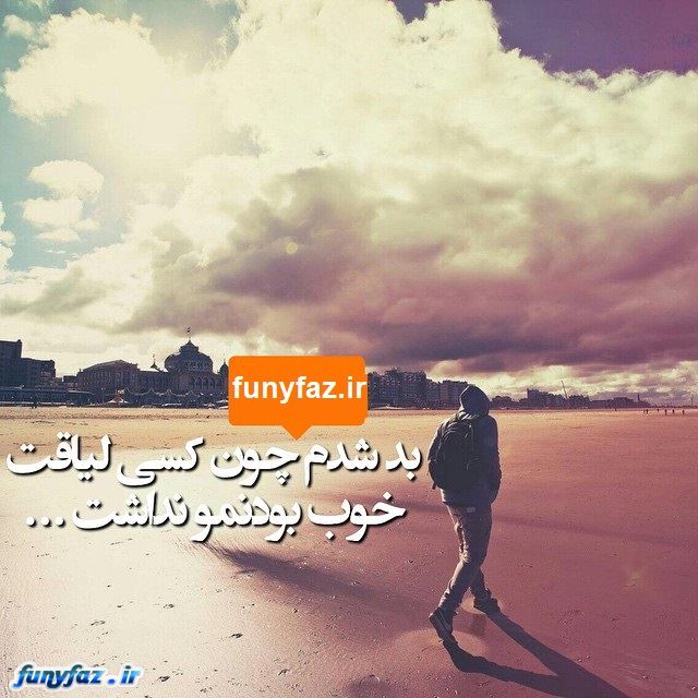تکست گرافی های غم انگیز و احساسی جدید 94