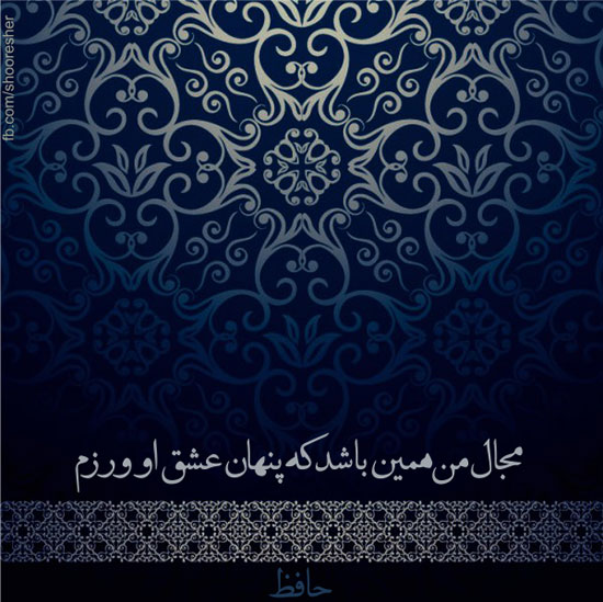 شعرگرافی های بسیار زیبا و اینستاگرامی 94