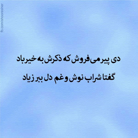 شعرگرافی های بسیار زیبا و اینستاگرامی 94
