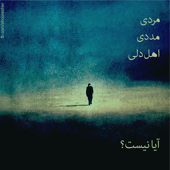 شعرگرافی های بسیار زیبا و اینستاگرامی 94