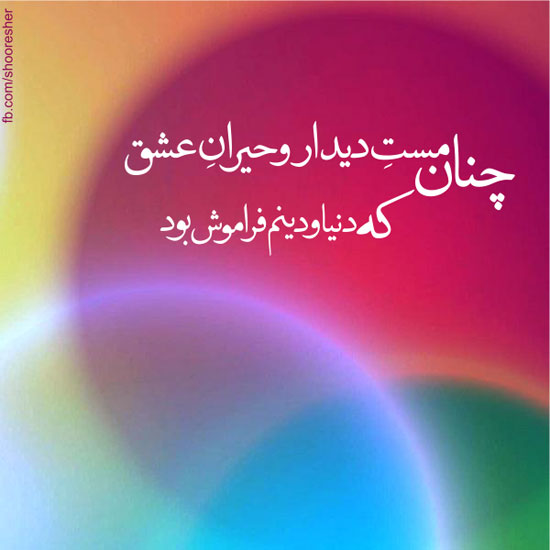 شعرگرافی های بسیار زیبا و اینستاگرامی 94