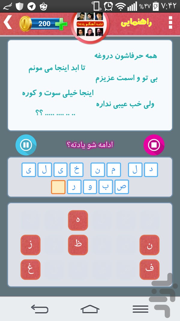 دانلود بازی ادامه آهنگو یادته برای اندروید