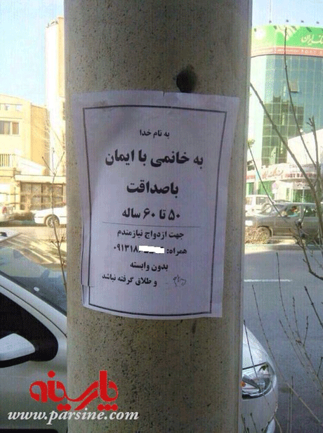آگهی-ازدواج-در-خیابان
