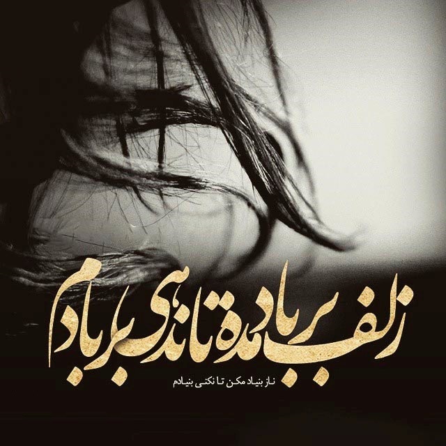 تکست گرافی های عشق و عاشقی جدید تیر 94