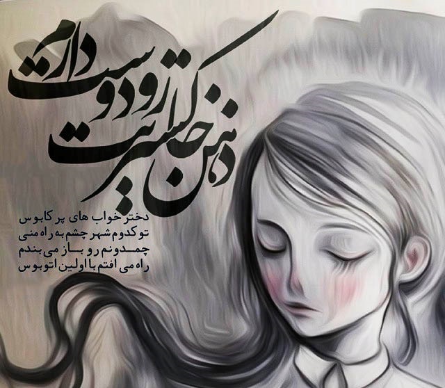 تکست گرافی های عشق و عاشقی جدید تیر 94