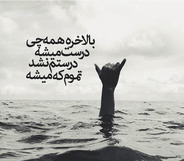تکست گرافی های عشق و عاشقی جدید تیر 94