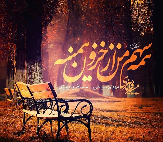 تکست گرافی های عشق و عاشقی جدید تیر 94