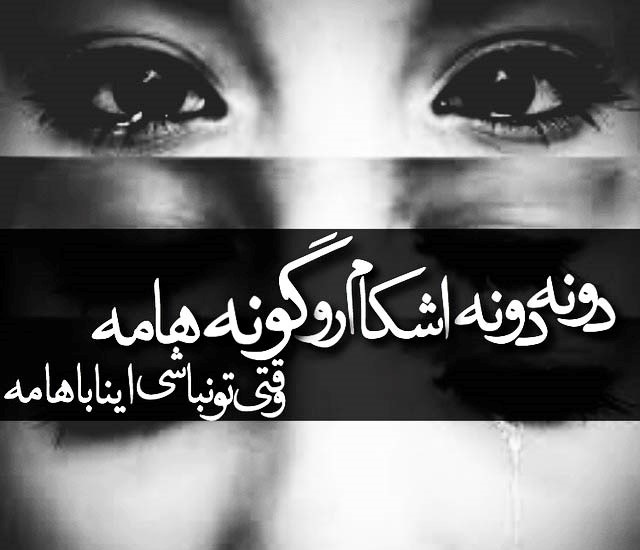 تکست گرافی های عشق و عاشقی جدید تیر 94
