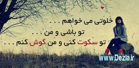 عکس نوشته از اشعار بسیار زیبای ایرانی تیر 94