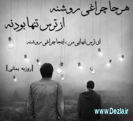 عکس نوشته از اشعار بسیار زیبای ایرانی تیر 94