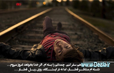 عکس نوشته از اشعار بسیار زیبای ایرانی تیر 94