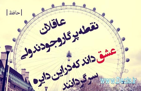 عکس نوشته از اشعار بسیار زیبای ایرانی تیر 94