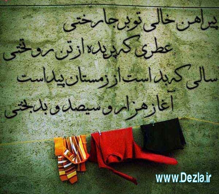 عکس نوشته از اشعار بسیار زیبای ایرانی تیر 94