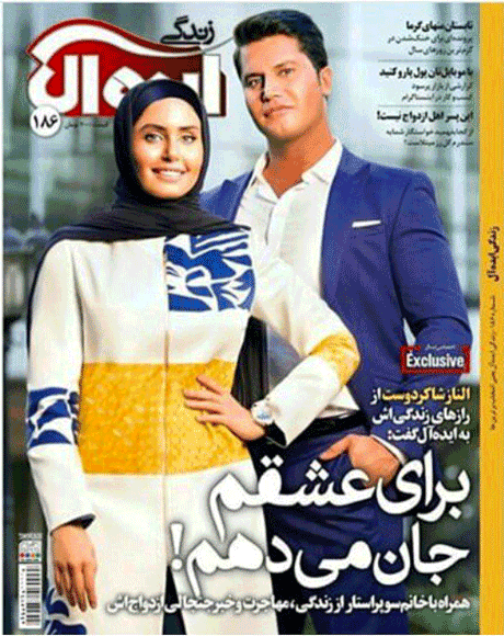 الناز شاکردوست ازدواج کرد + عکس همسرش