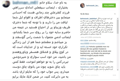 قضیه ی خواستگاری از بهنوش بختیاری در اینستاگرام + عکس