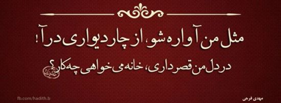 شعرگرافی های خاص و عاشقانه جدید تیر 94