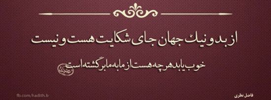 شعرگرافی های خاص و عاشقانه جدید تیر 94