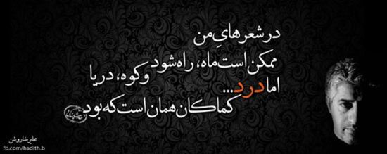 شعرگرافی های خاص و عاشقانه جدید تیر 94