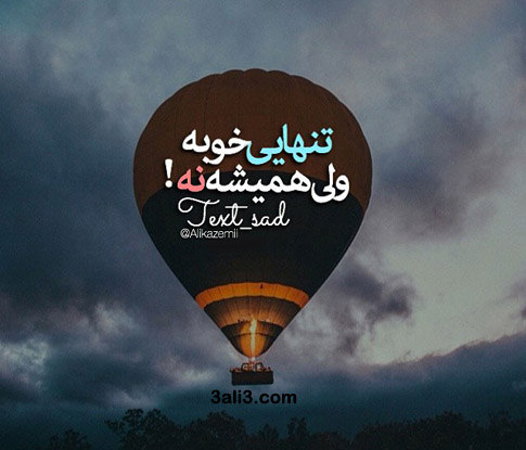 تکست گرافی های لاو و عاشقانه جدید تیر 94