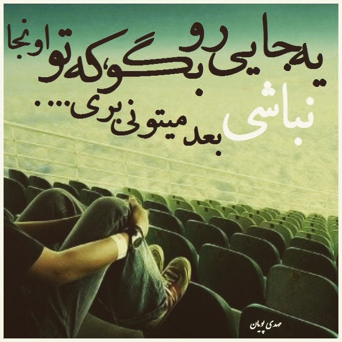 عکس نوشته های عاشقانه جدید و احساسی مرداد 94