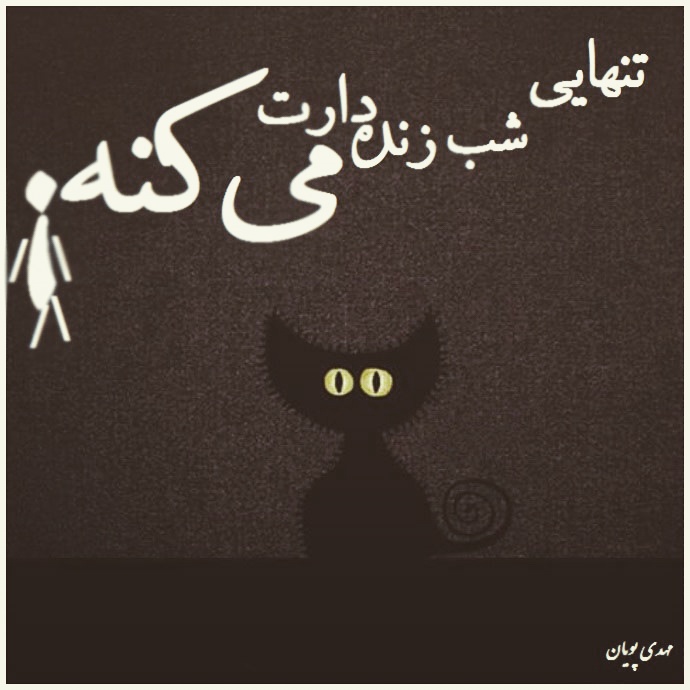 عکس نوشته های عاشقانه جدید و احساسی مرداد 94
