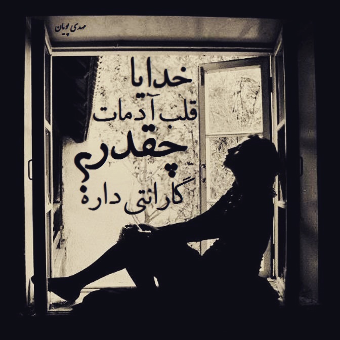 عکس نوشته های عاشقانه جدید و احساسی مرداد 94