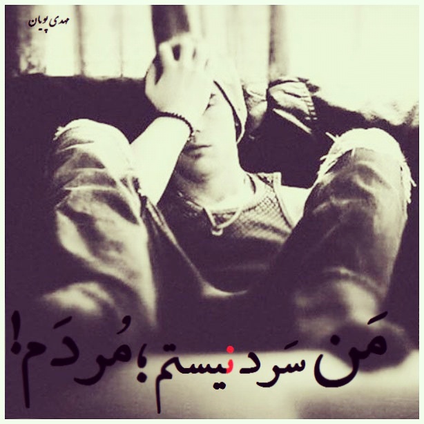 عکس نوشته های عاشقانه جدید و احساسی مرداد 94