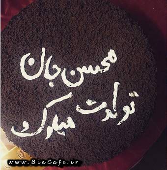 عکس جشن تولد خصوصی محسن چاوشی 8 مرداد 94