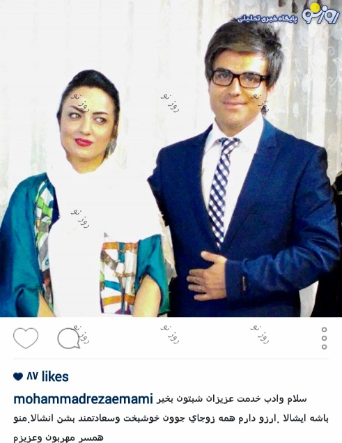 محمدرضا گلزار ازدواج کرد + عکس