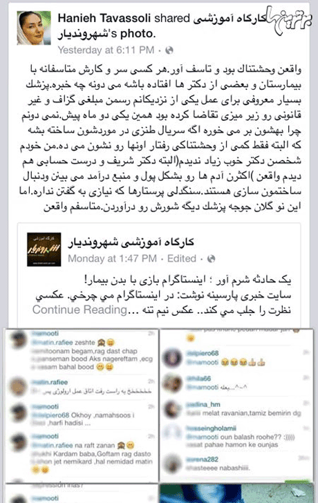 پست جالب هانیه توسلی درمورد پزشک ها و انتقاد از این قشر