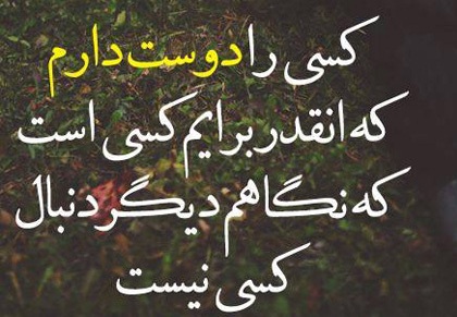 متن های احساسی کوتاه و عاشقانه مرداد 94 