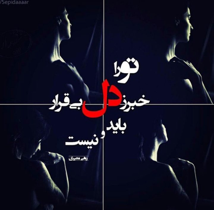 عکس نوشته های عاشقانه سری دوم مرداد 94 تیکه دار