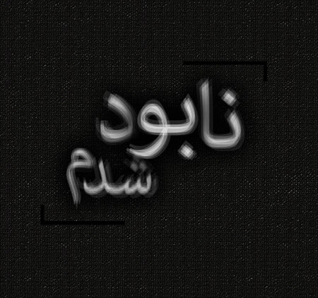 عکس نوشته های عاشقانه سری دوم مرداد 94 تیکه دار