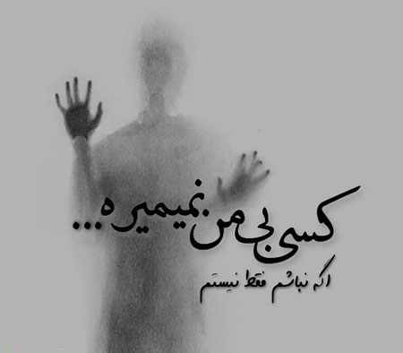 عکس نوشته های عاشقانه سری دوم مرداد 94 تیکه دار