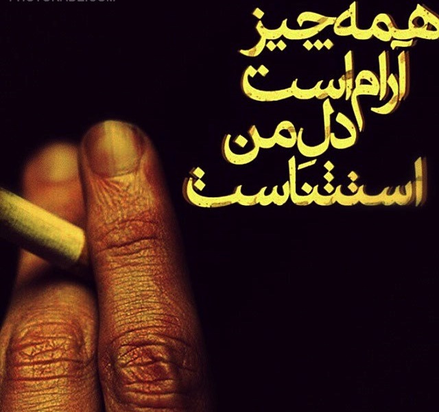 عکس نوشته های عاشقانه سری دوم مرداد 94 تیکه دار