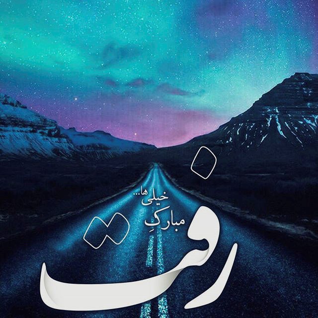 عکس-نوشته9