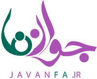 جوان فا جوان فا