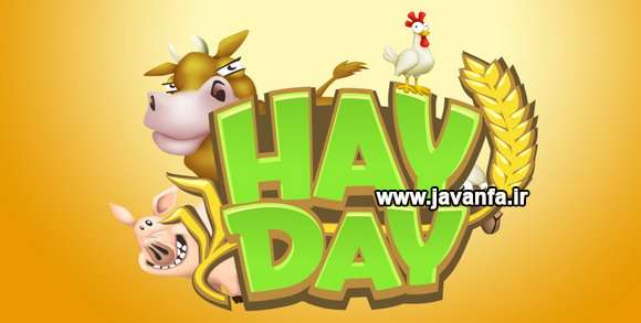 Hay Day (مزرعه داری)