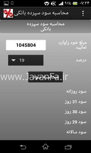 نرم افزار مخصوص محاسبه سود بانکی