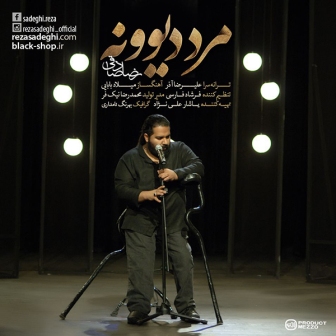 Reza-Sadeghi-music-Marde-Divooneh
