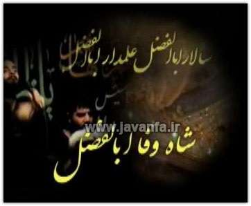 دانلود مداحی حمید علیمی بنام شاه وفا ابوالفضل ویژه ماه محرم