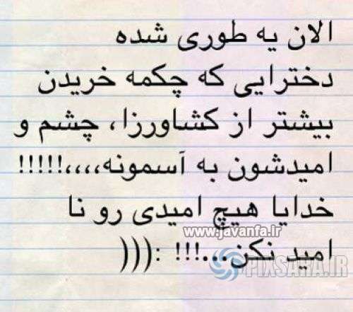 عکس نوشته های طنز و خنده دار جدید ایرانی 93
