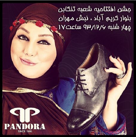 عکس های تبلیغاتی بهنوش بختیاری