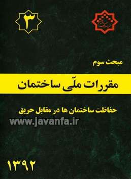 مبحث سوم نظام مهندسی
