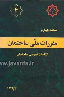 کاور کتاب مبحث 4