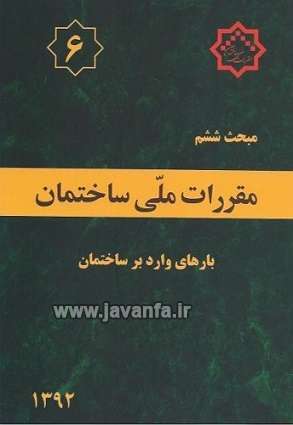 آیین نامه بارگذاری