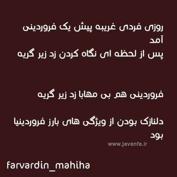 فقط یه فروردینی میتونه....