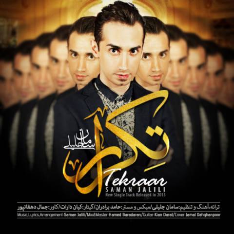 سامان جلیلی